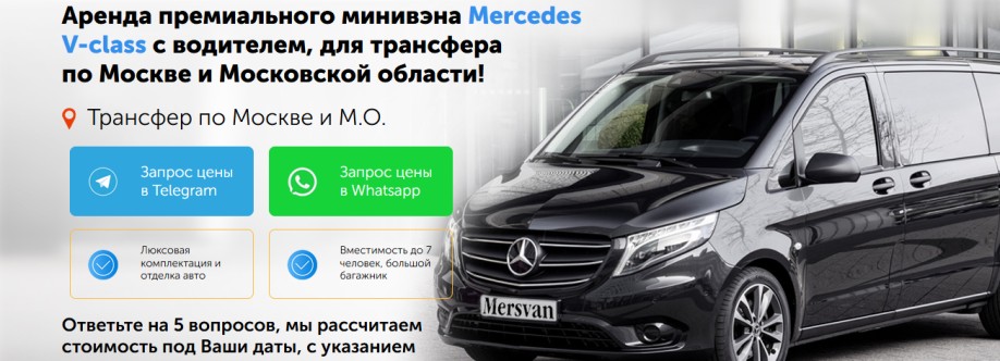Арендовать микроавтобус для междугородних поездок Москва Cover Image